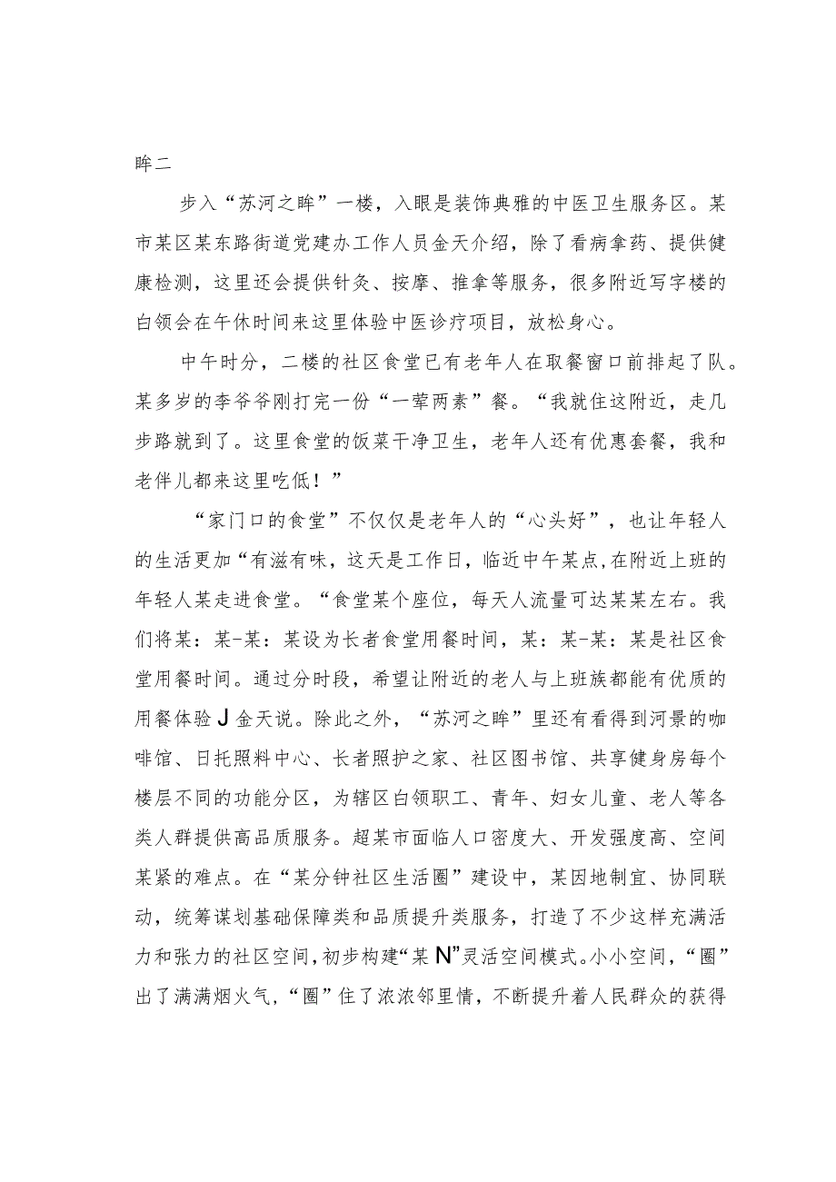 打造温暖社区让幸福生活触手可及某建设“某分钟社区生活圈”的探索实践(1).docx_第3页