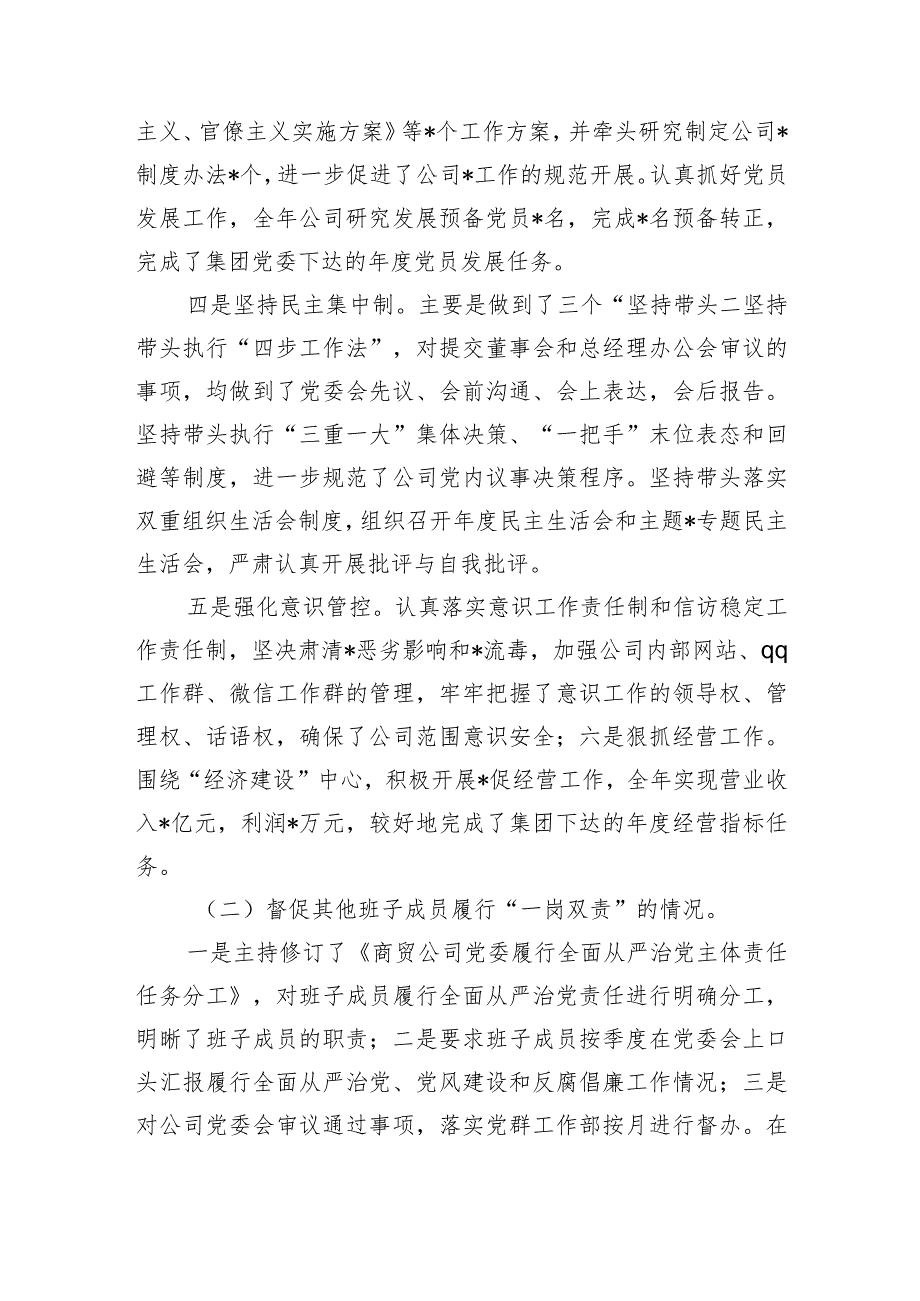 企业董事长述责述廉.docx_第2页