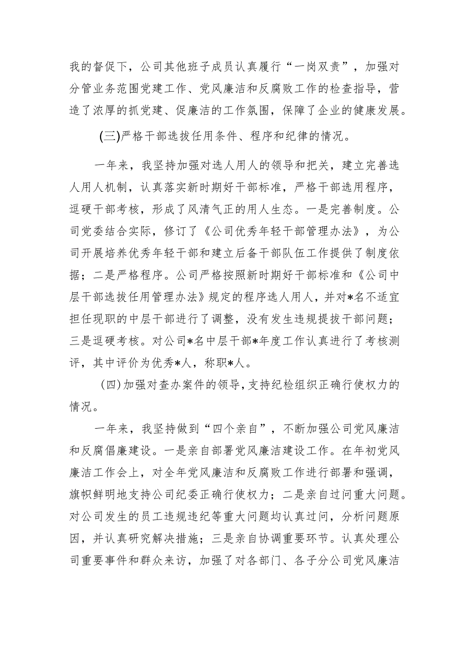 企业董事长述责述廉.docx_第3页