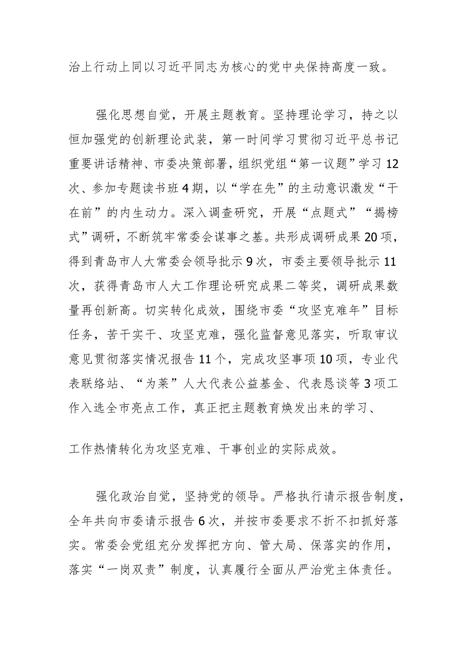 莱西市人民代表大会常务委员会工作报告（摘要）——2024年2月5日在莱西市第十九人民代表大会第三次会议上.docx_第2页