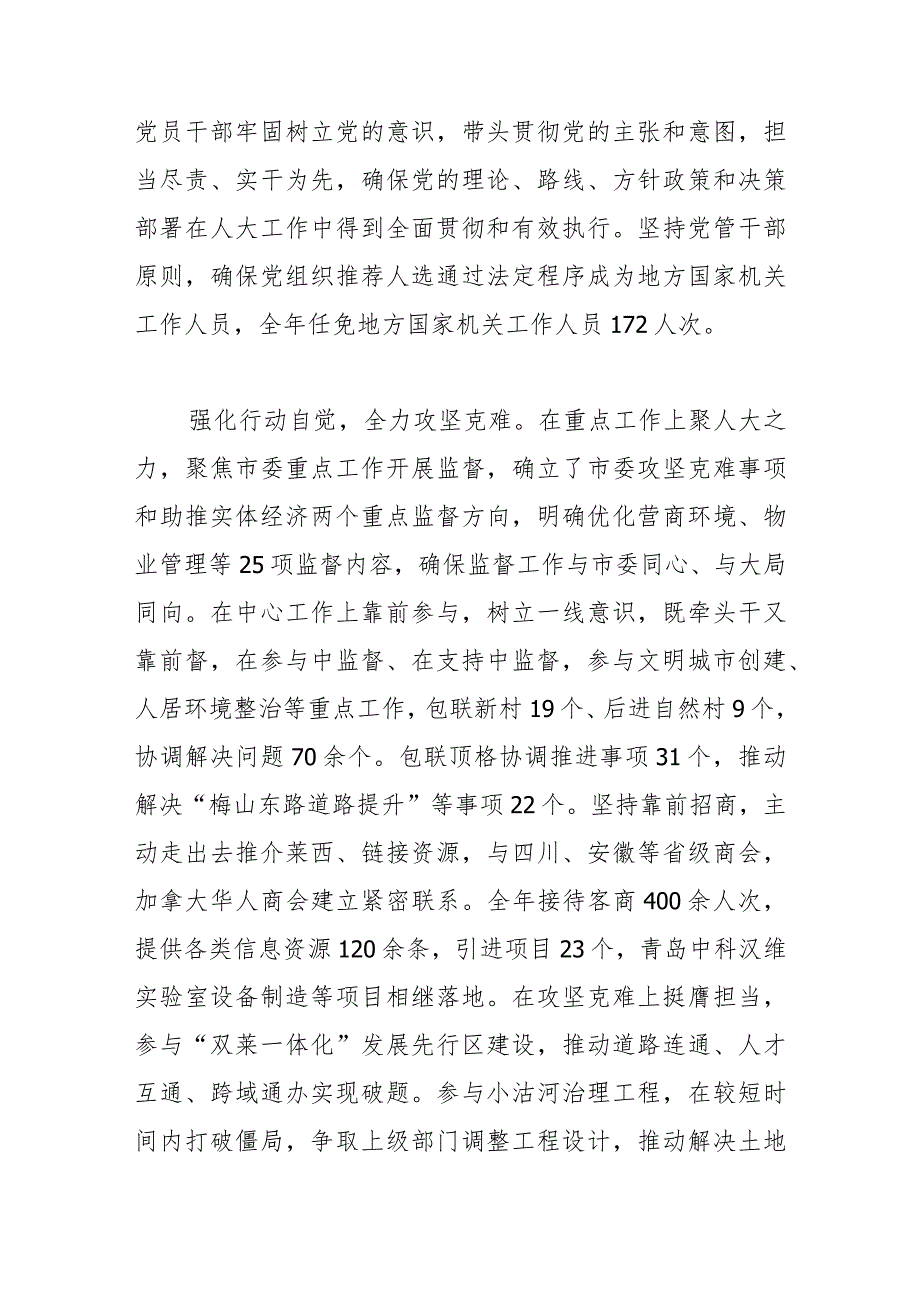 莱西市人民代表大会常务委员会工作报告（摘要）——2024年2月5日在莱西市第十九人民代表大会第三次会议上.docx_第3页