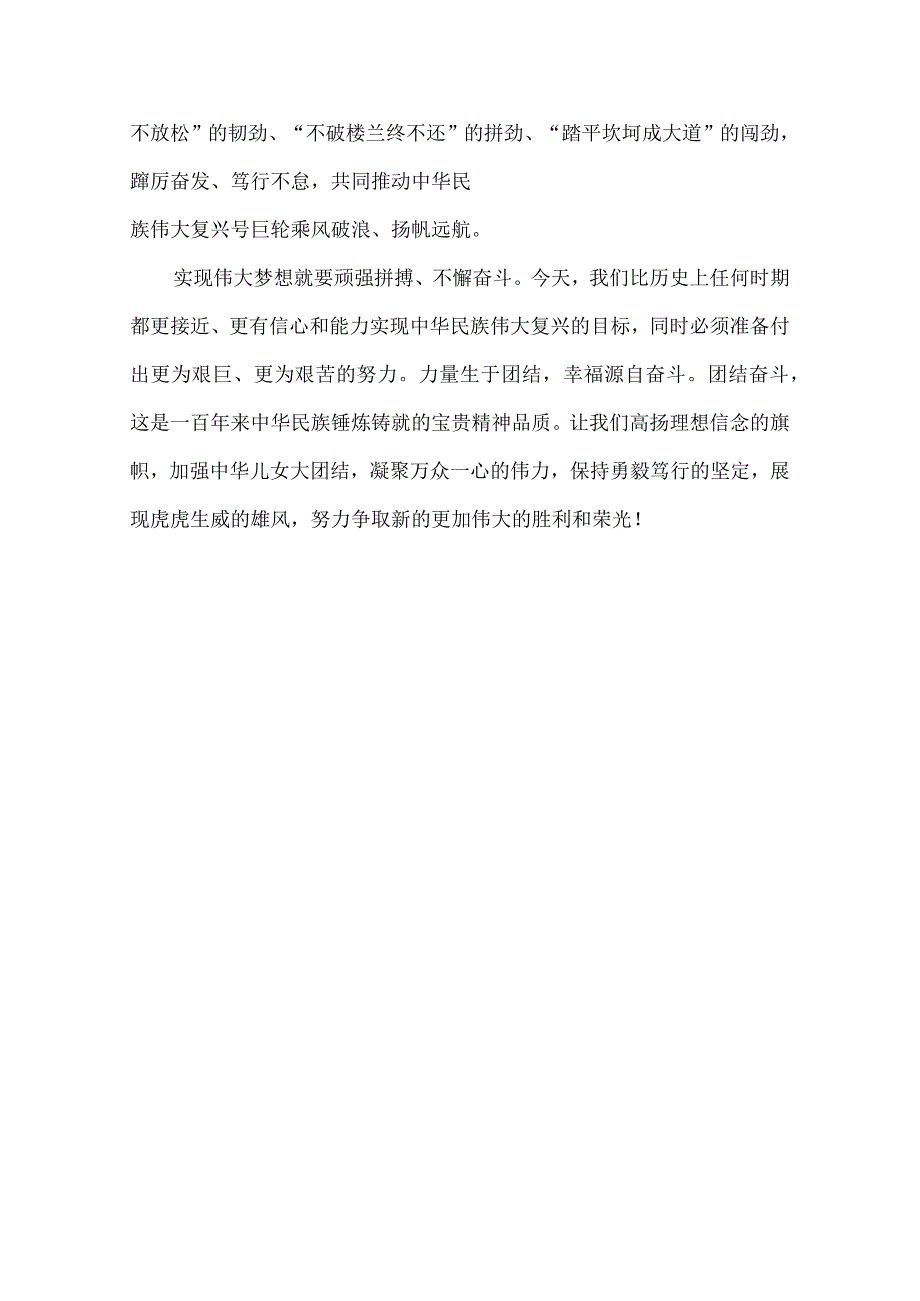 团结就是力量 万紫千红总是 心得体会.docx_第2页