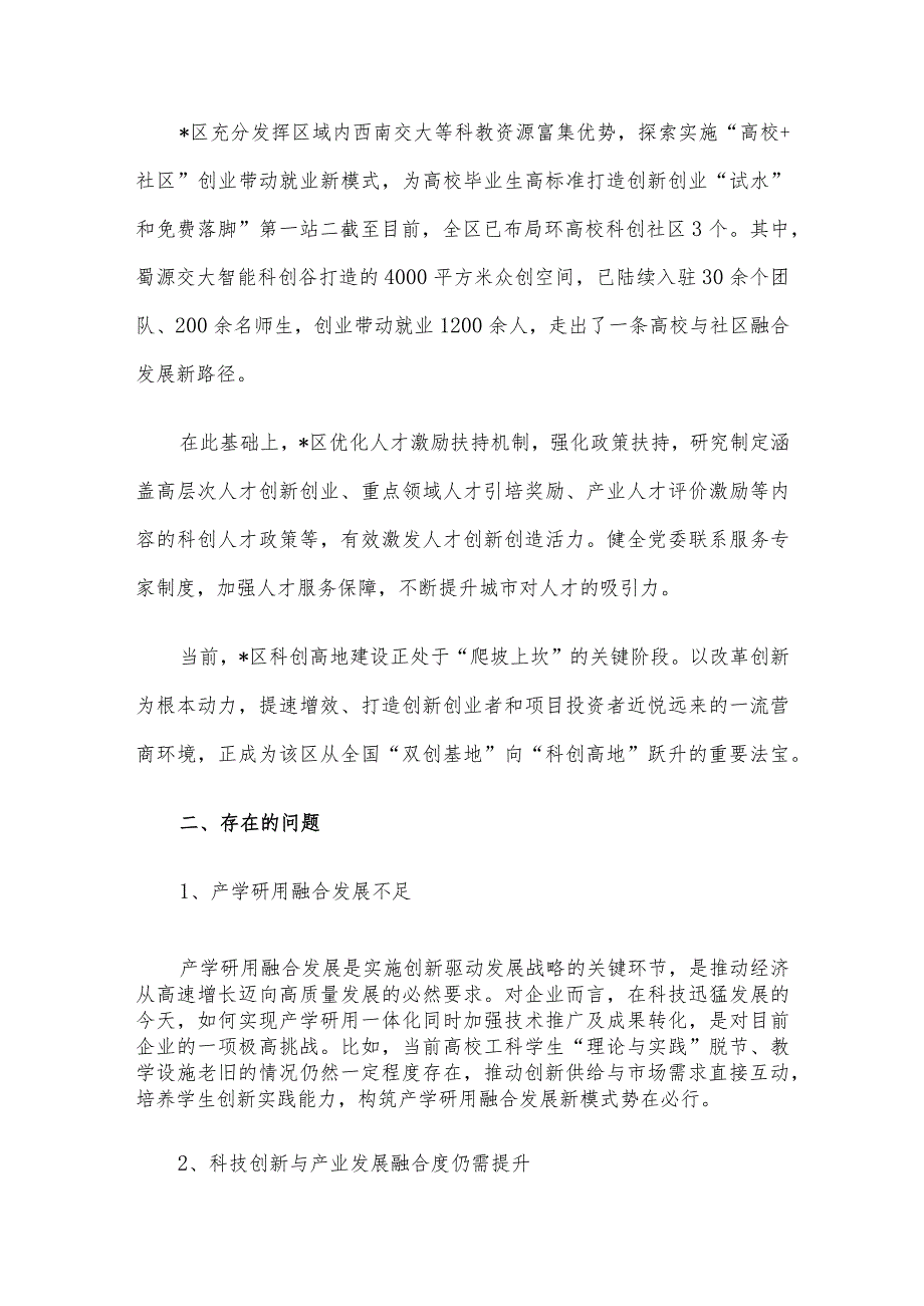 关于新质生产力发展现状成效、存在问题(1).docx_第3页