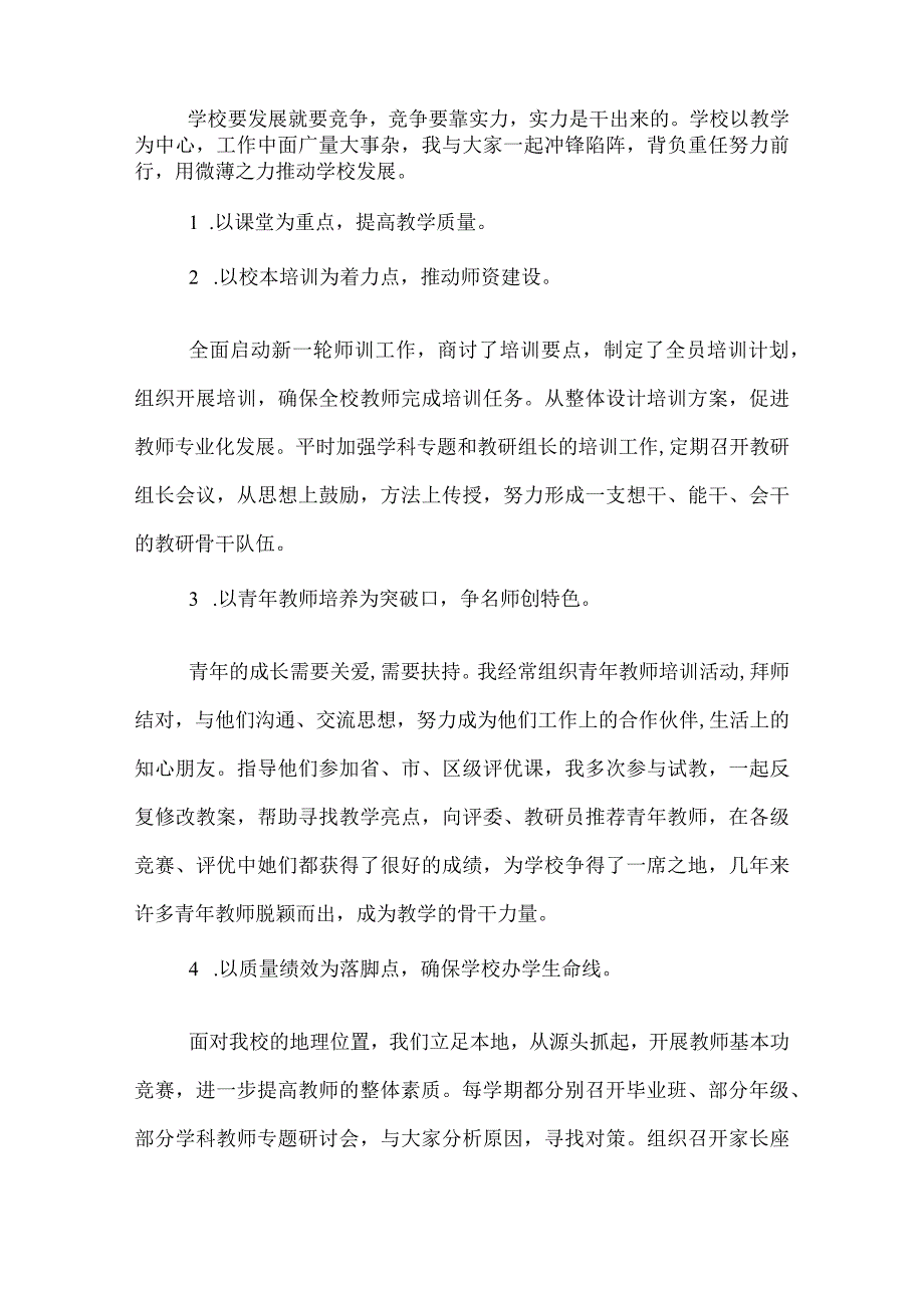 2022学教师述职报告.docx_第2页