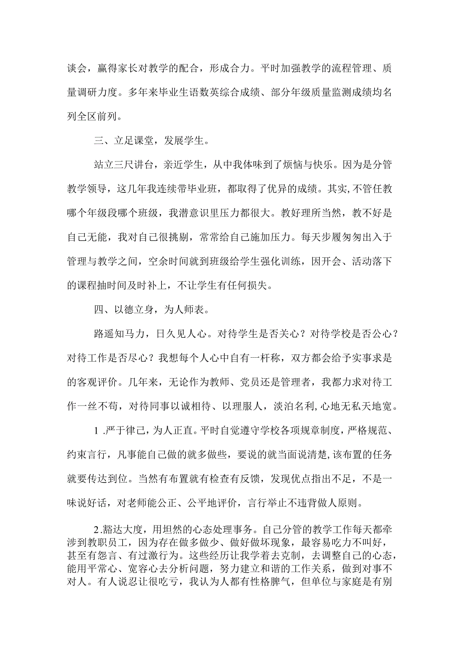 2022学教师述职报告.docx_第3页