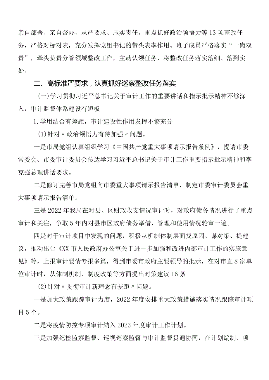 8篇巡视（巡察）工作存在问题总结汇报.docx_第2页