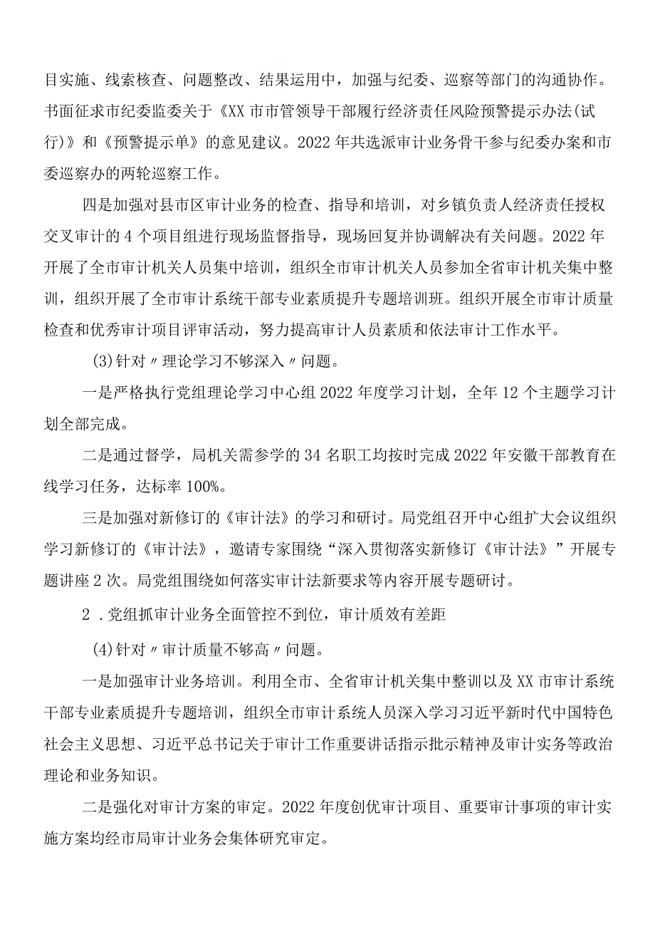 8篇巡视（巡察）工作存在问题总结汇报.docx_第3页