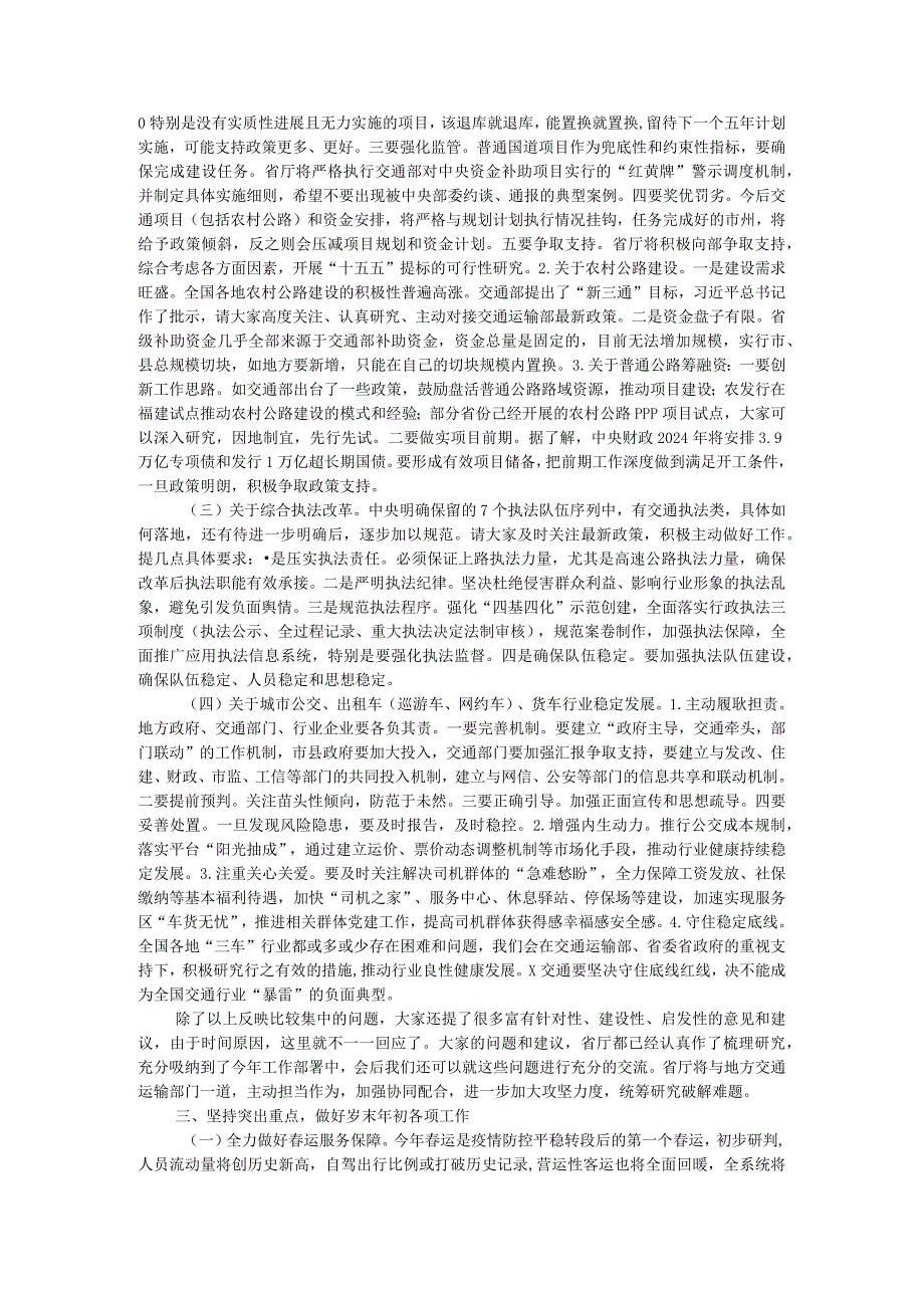 在2024年全省交通运输工作会议上的讲话.docx_第2页
