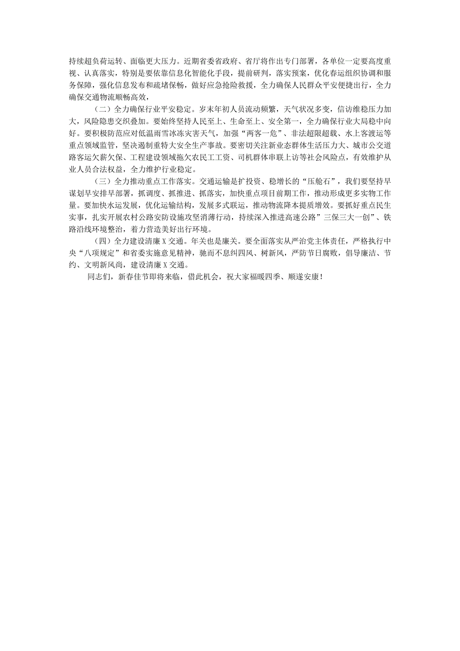 在2024年全省交通运输工作会议上的讲话.docx_第3页