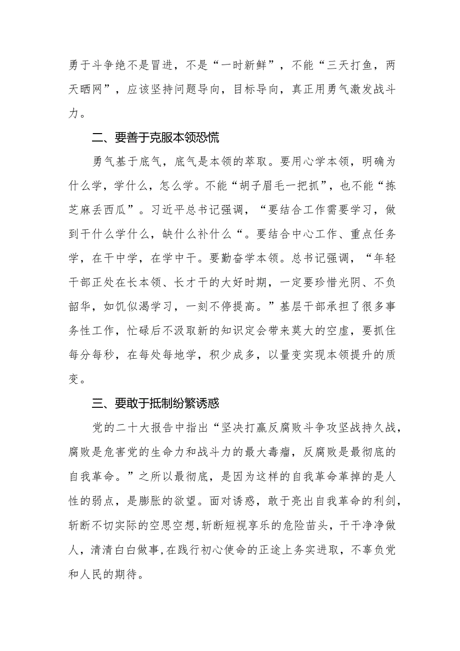 读《论党的自我革命》的学习体会二十篇.docx_第2页