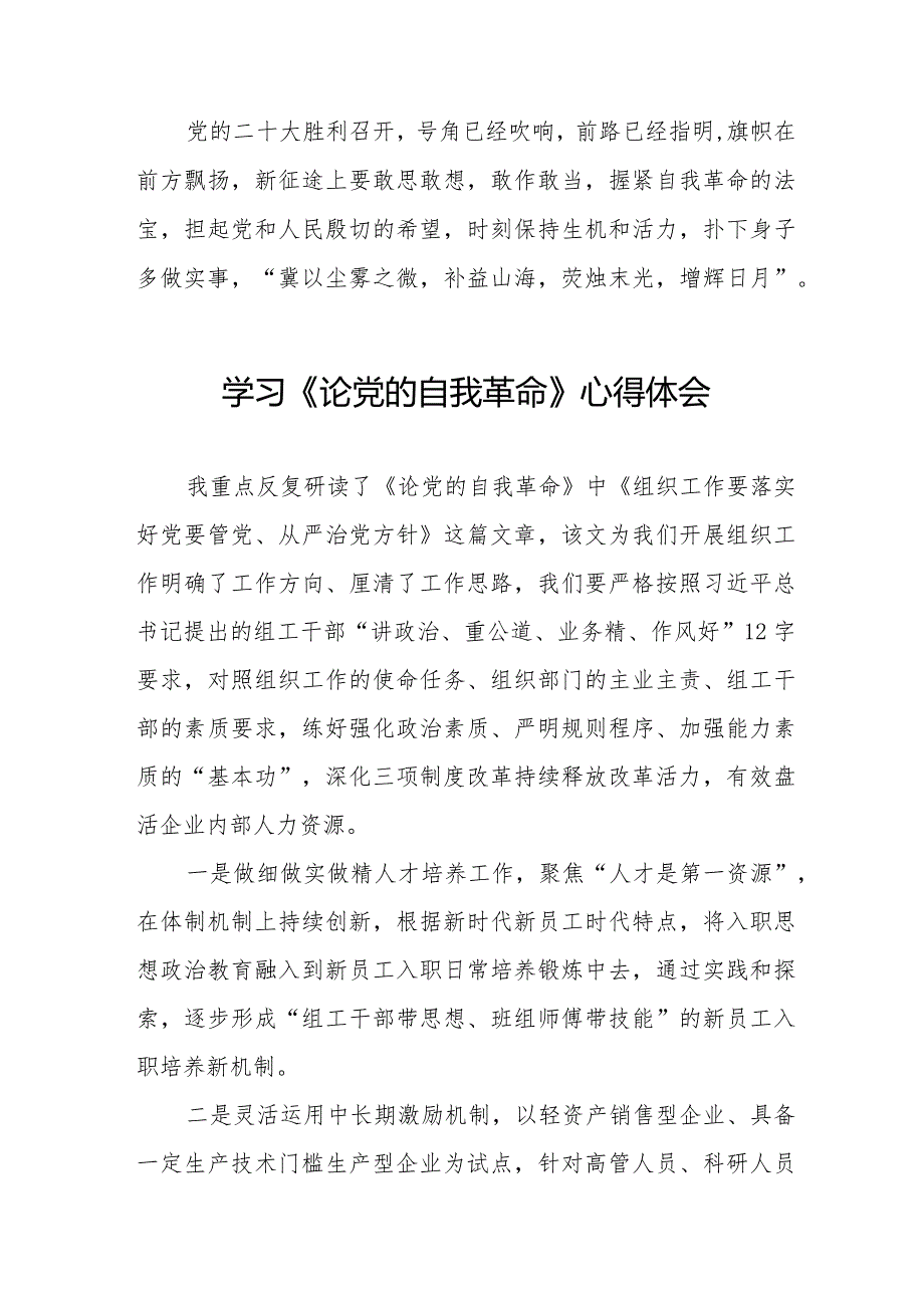 读《论党的自我革命》的学习体会二十篇.docx_第3页