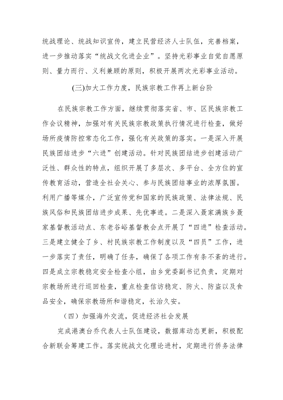 乡镇统战委员2022年述职述廉报告(1).docx_第3页