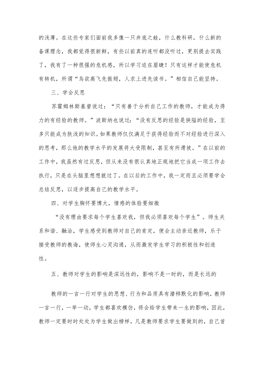 2024校本培训总结（33篇）.docx_第2页