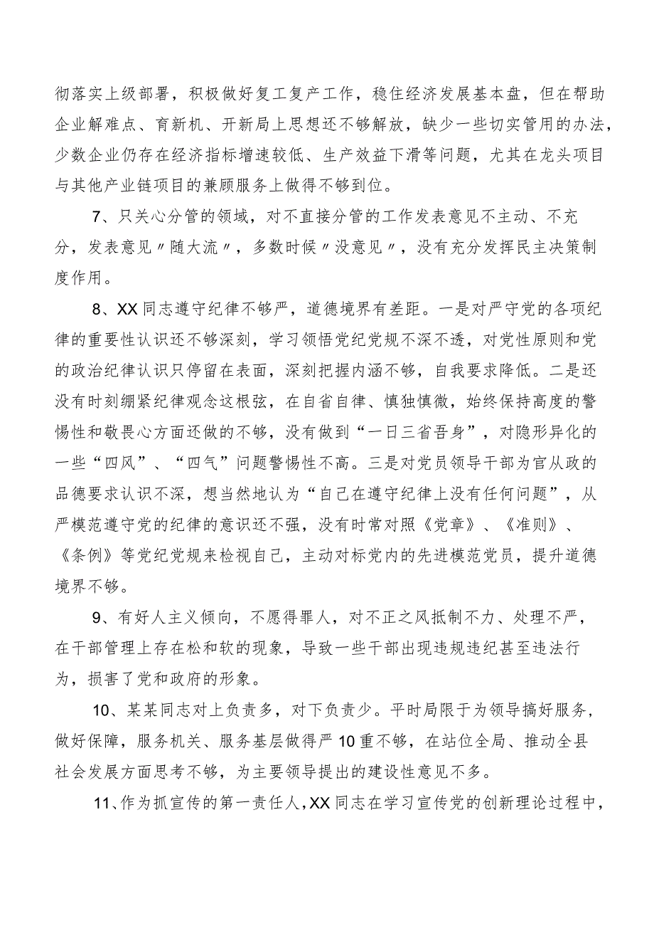 归纳数例2024年组织专题生活会自我剖析相互批评、个人检视意见.docx_第2页