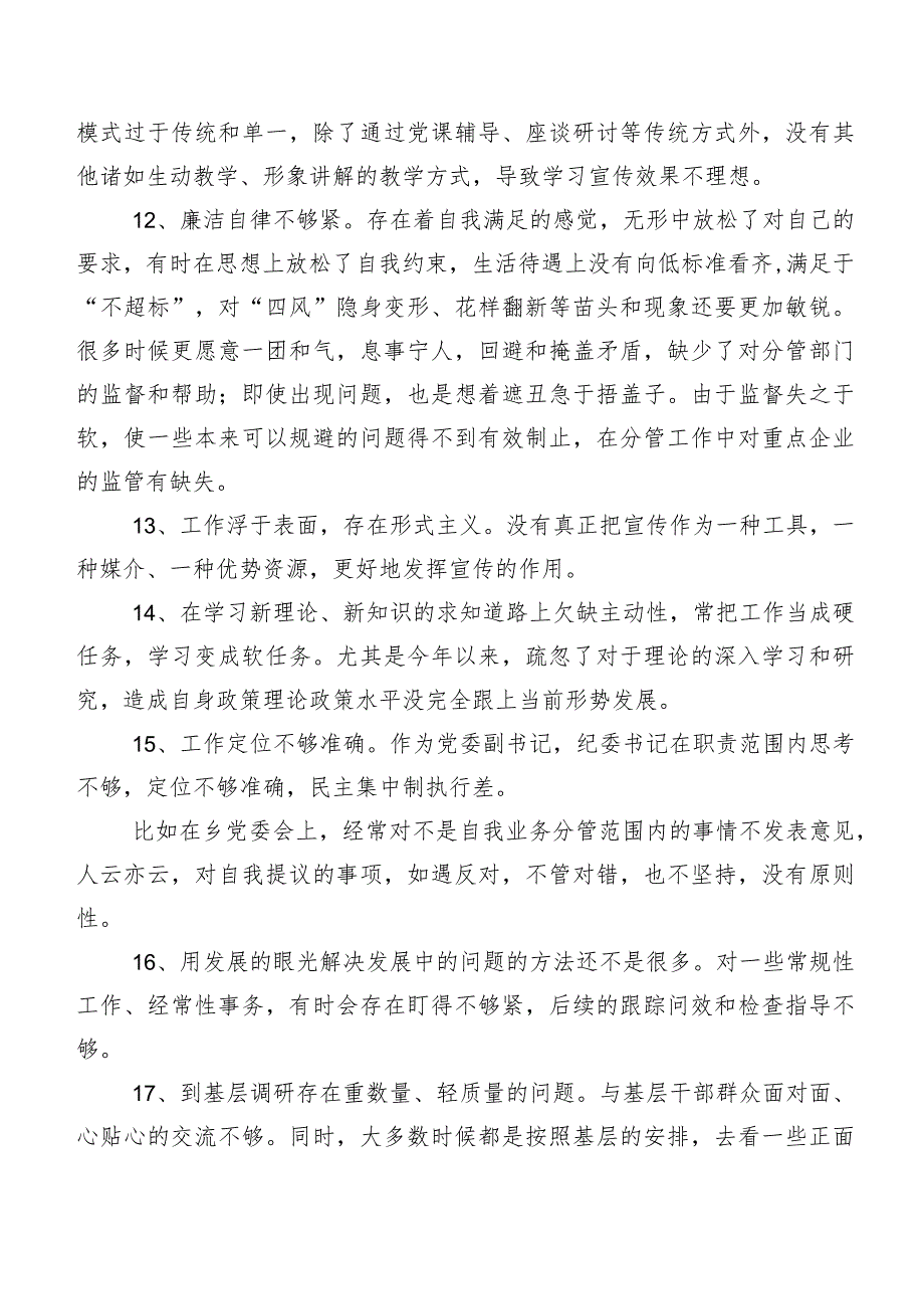 归纳数例2024年组织专题生活会自我剖析相互批评、个人检视意见.docx_第3页