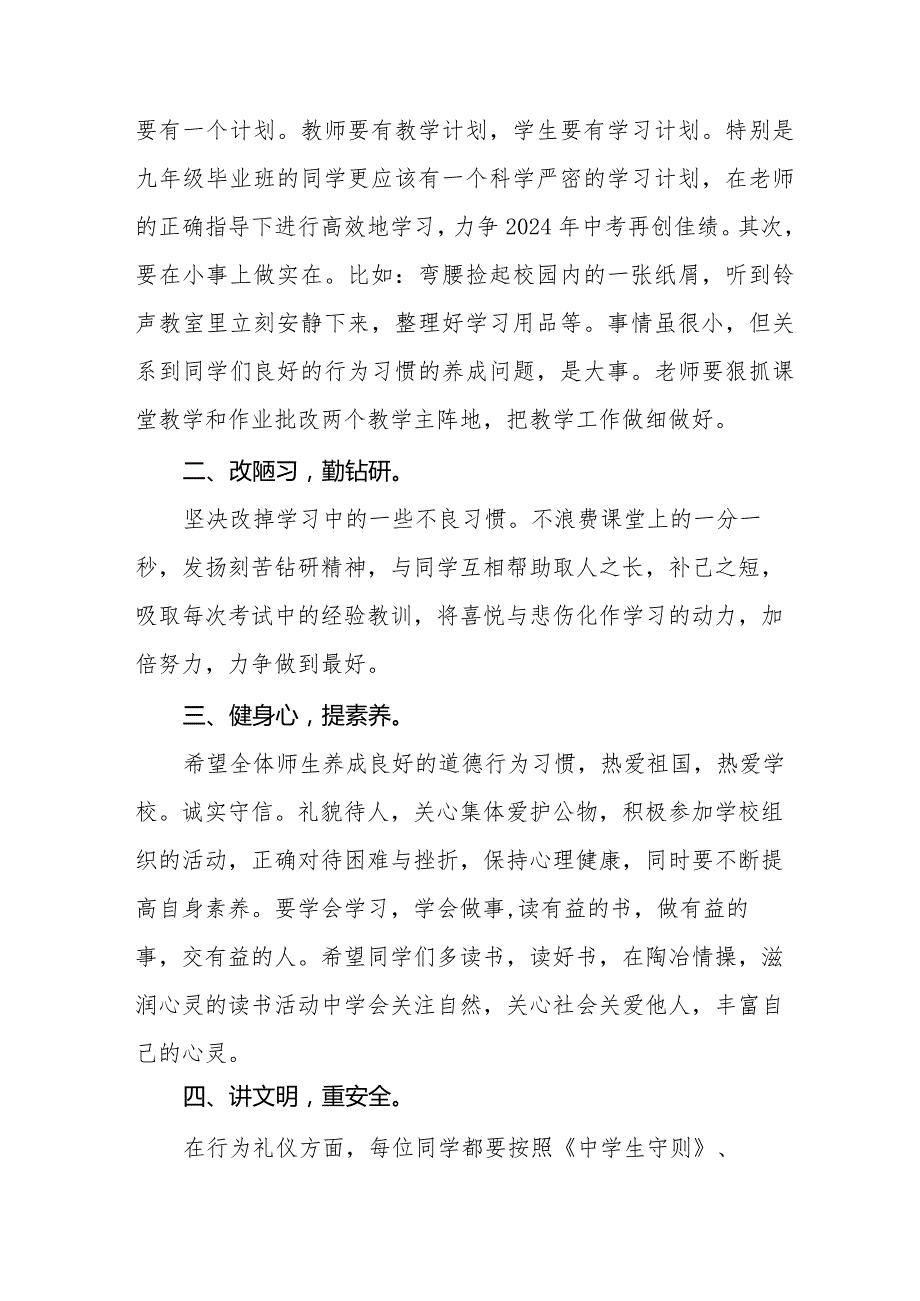 校长2024年季开学典礼上的讲话(热辣滚烫)十一篇.docx_第2页