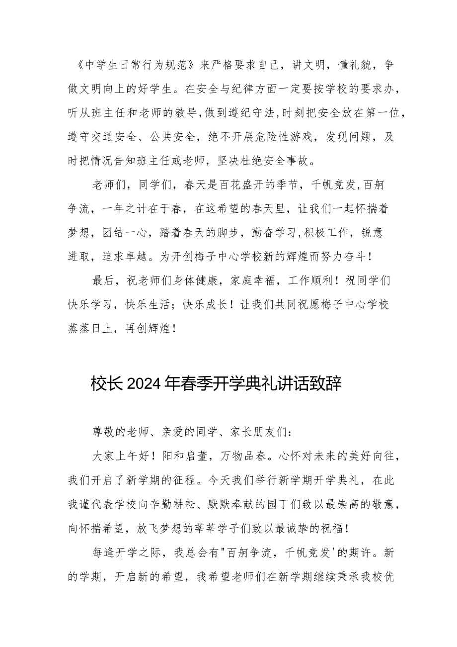 校长2024年季开学典礼上的讲话(热辣滚烫)十一篇.docx_第3页
