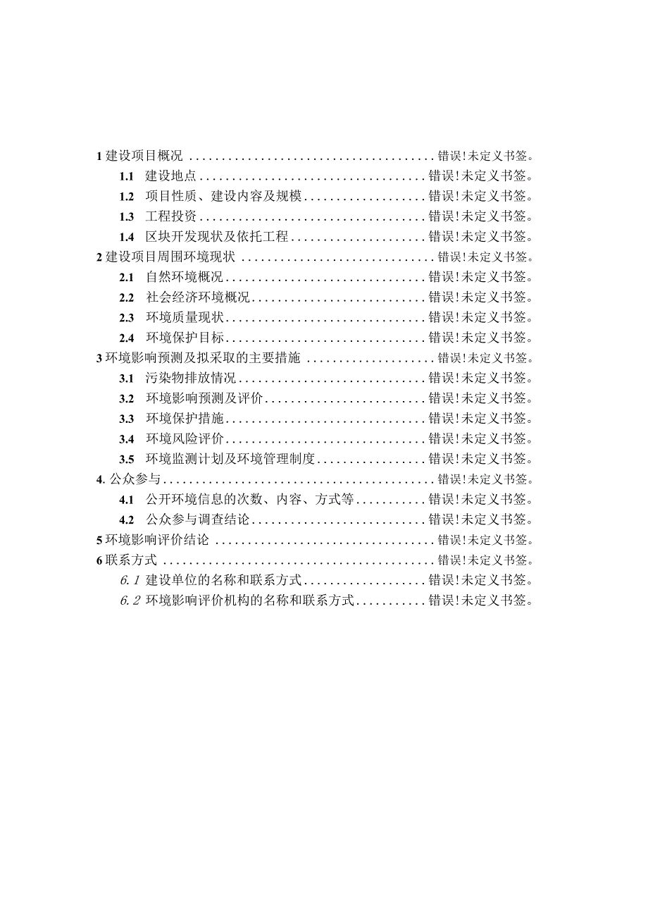 风城油田重32井区开发建设工程环境影响报告书简本.docx_第2页