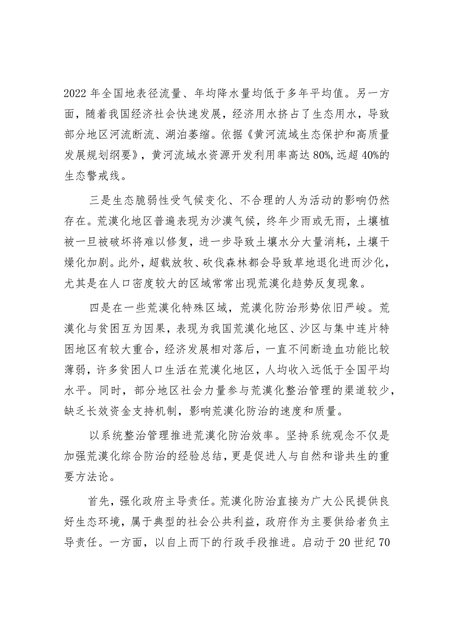 推动荒漠化防治与绿色发展双向发力.docx_第2页