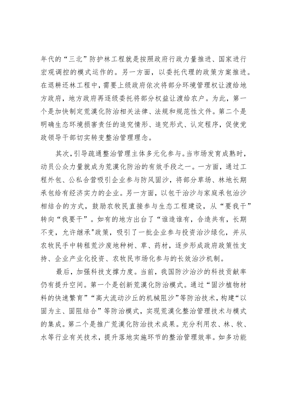 推动荒漠化防治与绿色发展双向发力.docx_第3页