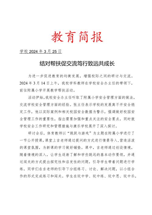 开展教学帮扶活动简报.docx