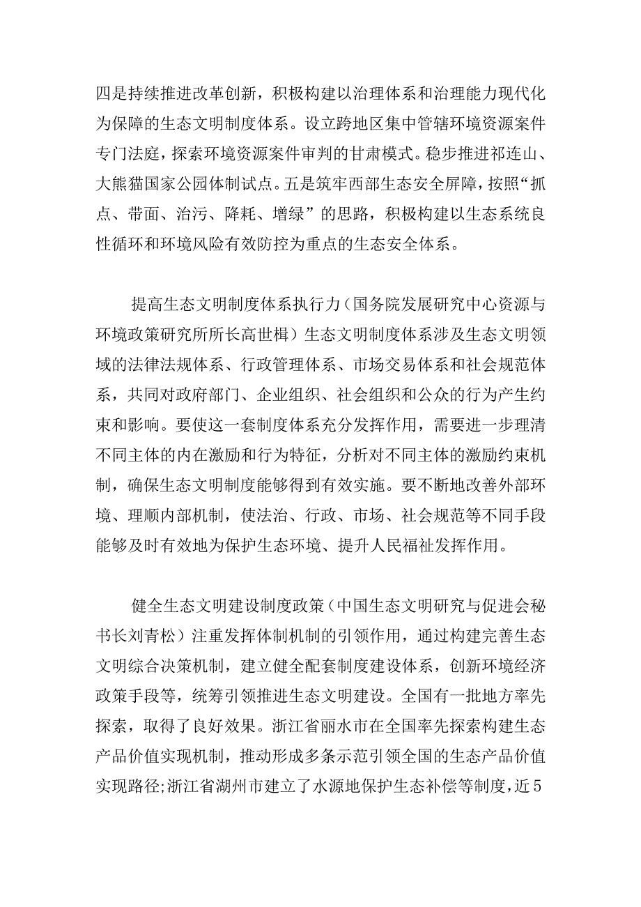 生态文明思想研讨材料7篇.docx_第2页