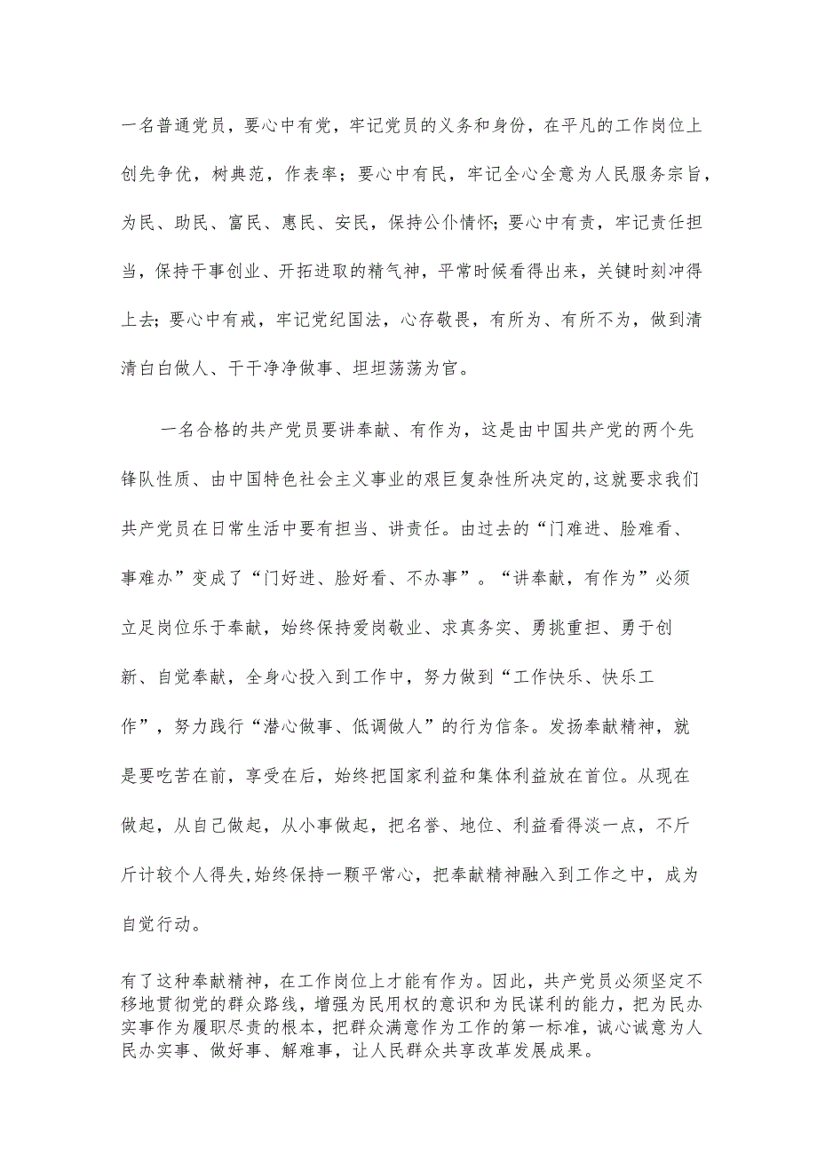 国企党员领导干部民主生活会个人发言提纲三篇.docx_第2页
