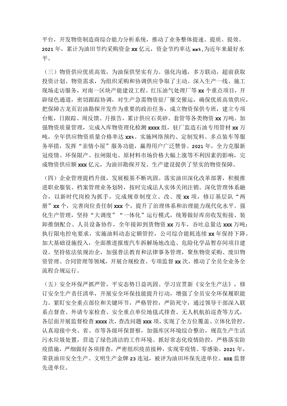 在物资公司三三次职代会暨2022年工作会议上的报告.docx_第2页