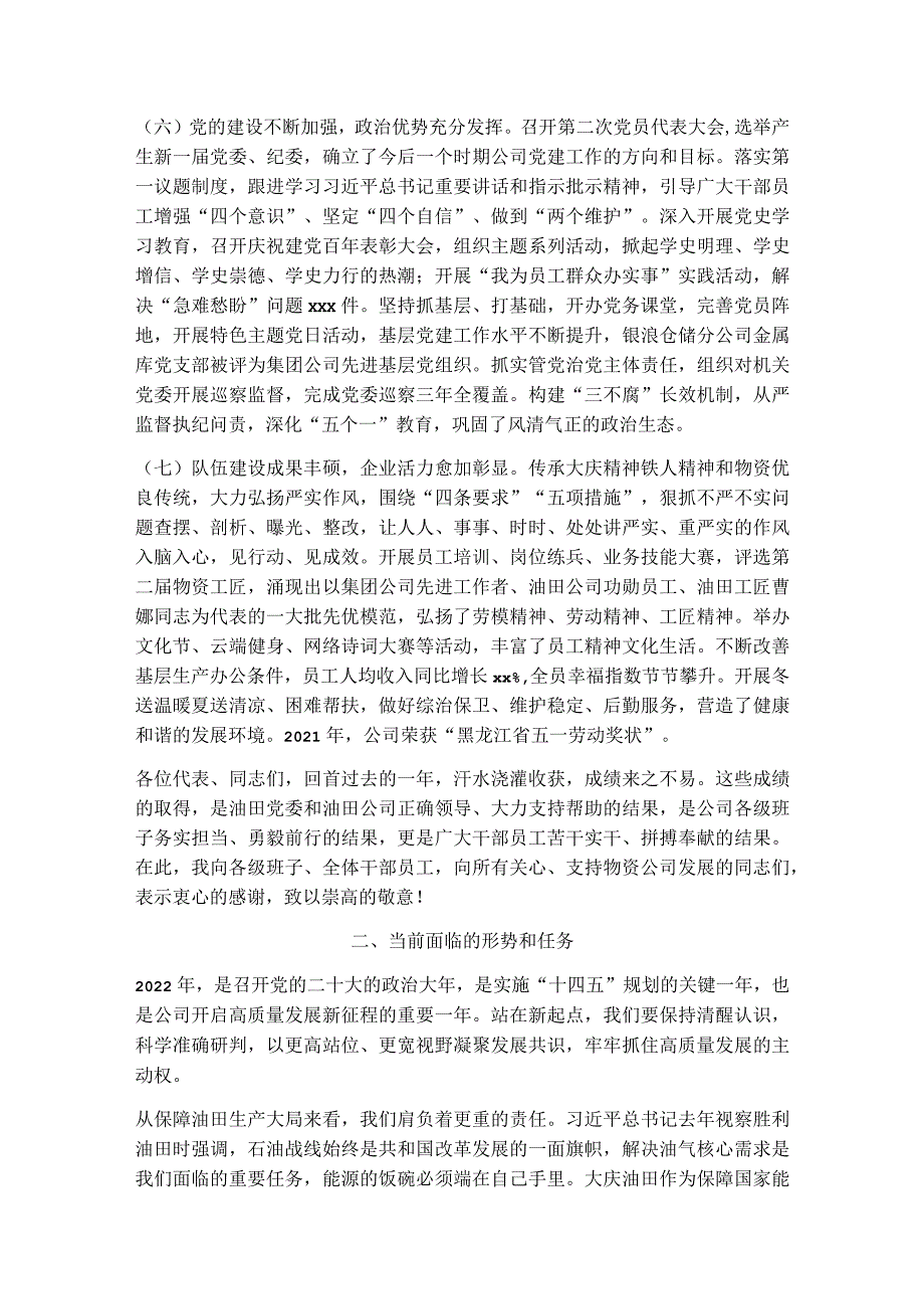 在物资公司三三次职代会暨2022年工作会议上的报告.docx_第3页