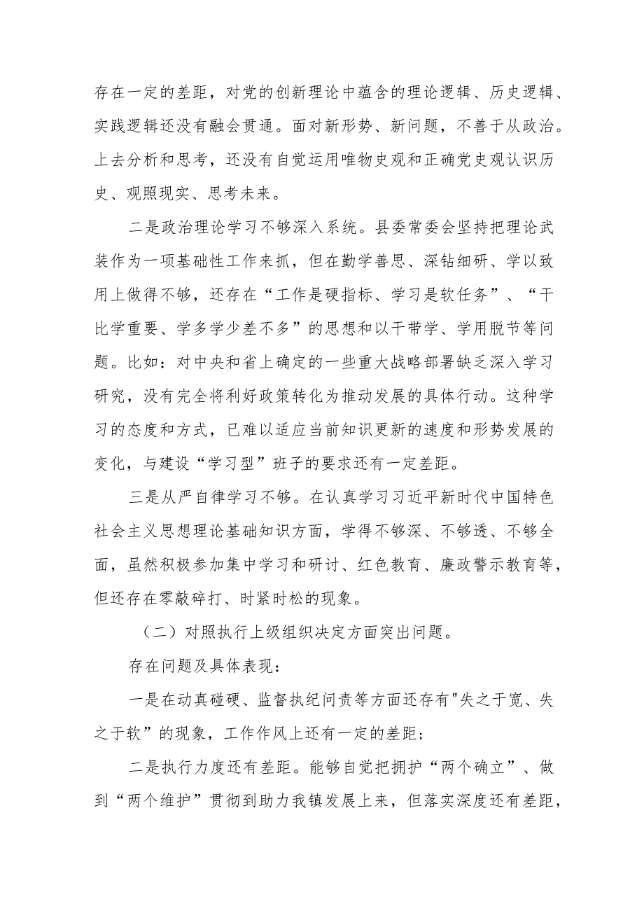执行上级组织决定、严格组织生活、加强党员教育管理监督、联系服务群众、抓好自身建设等方面检视对照发言材料十篇.docx_第2页