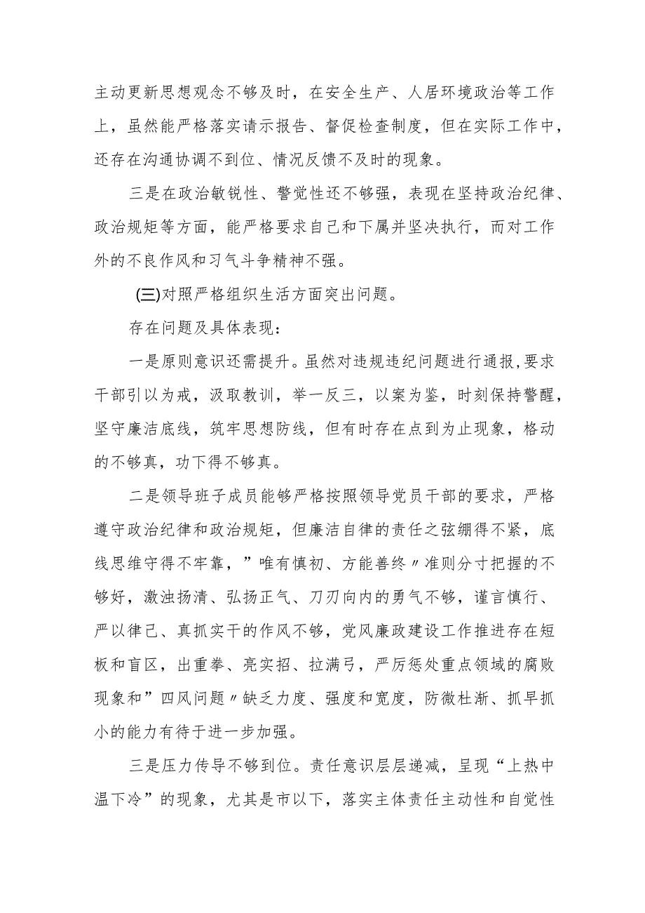 执行上级组织决定、严格组织生活、加强党员教育管理监督、联系服务群众、抓好自身建设等方面检视对照发言材料十篇.docx_第3页