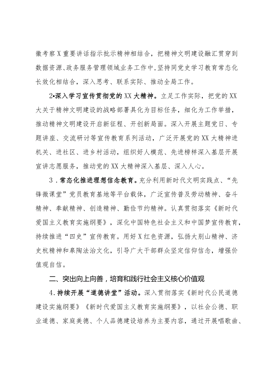 市数据资源管理局2024年精神文明建设工作要点(1).docx_第2页