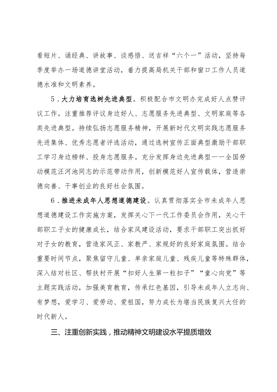 市数据资源管理局2024年精神文明建设工作要点(1).docx_第3页