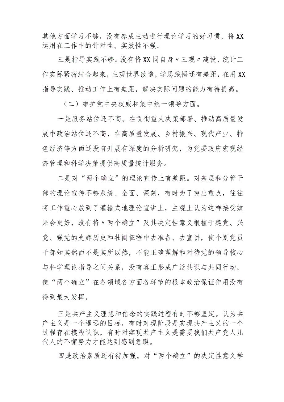 某县统计局班子成员2023专题民主生活会6个方面对照检查材料.docx_第2页