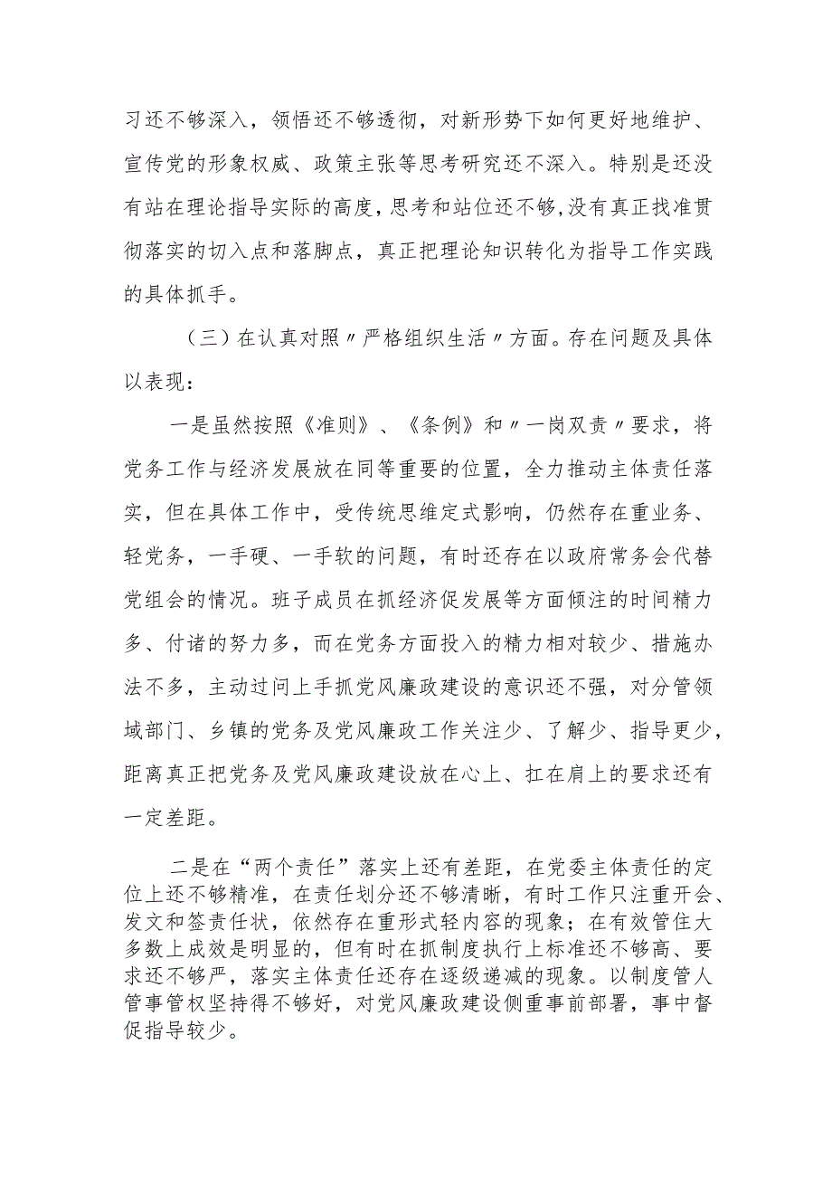 某县统计局班子成员2023专题民主生活会6个方面对照检查材料.docx_第3页