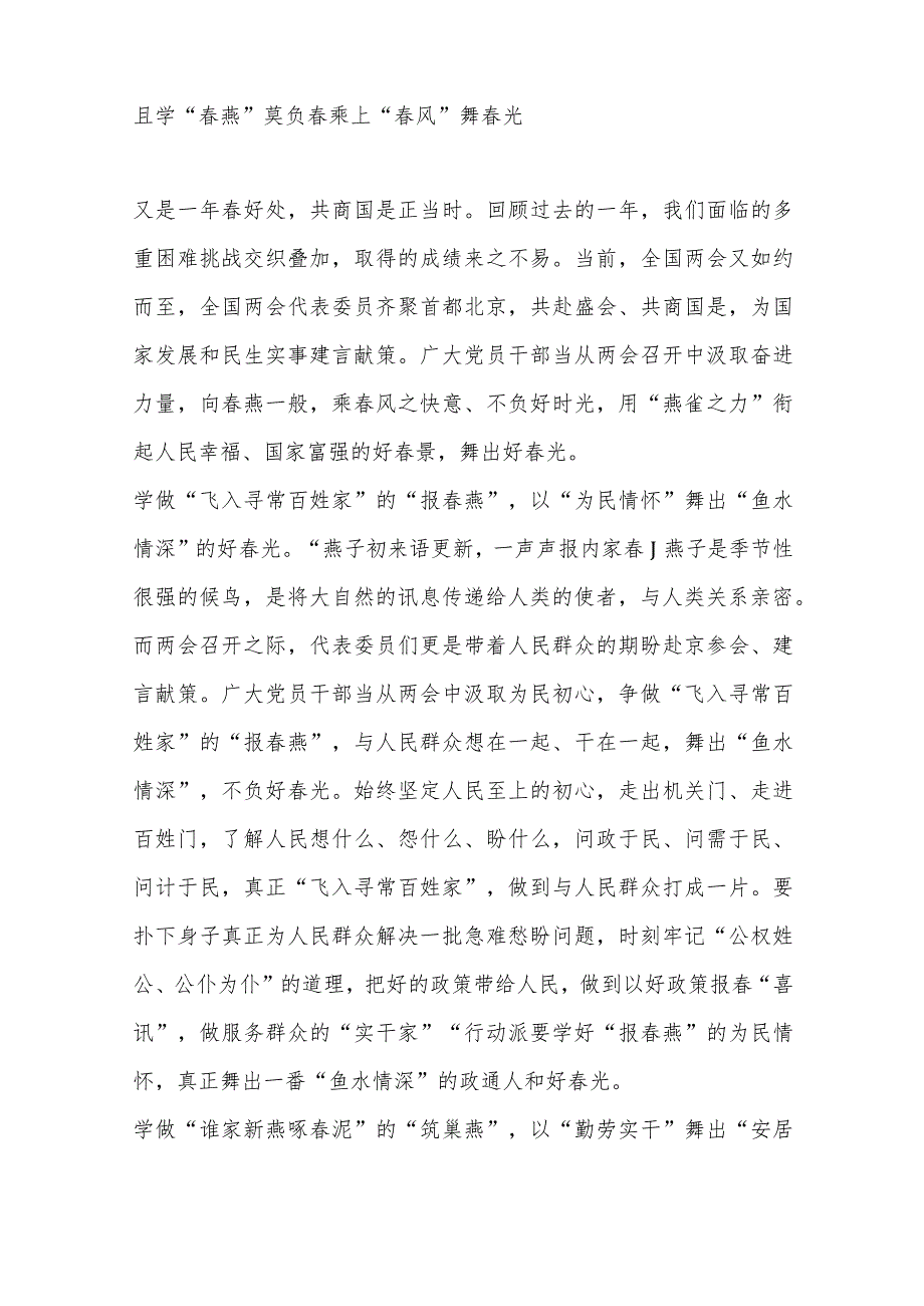 （10篇）两会学习心得精选汇编..docx_第2页