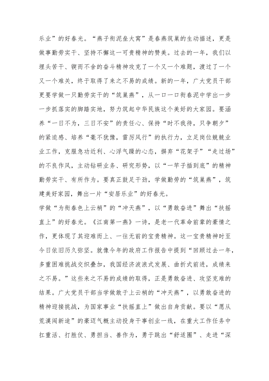（10篇）两会学习心得精选汇编..docx_第3页