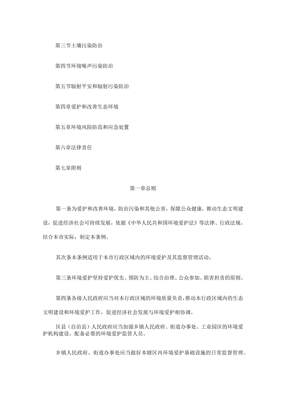 重庆环保条例2025年6月1日起施行.docx_第2页