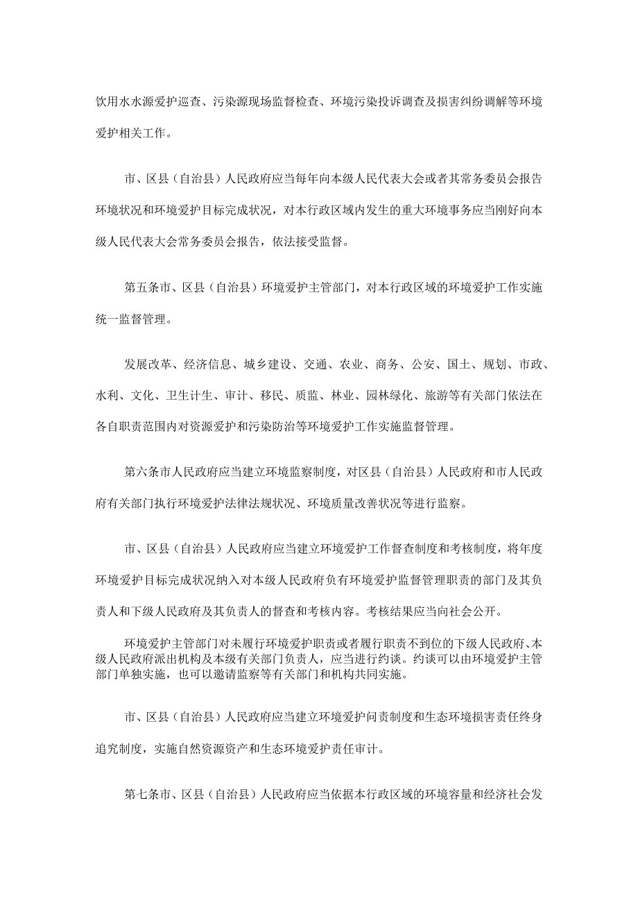 重庆环保条例2025年6月1日起施行.docx_第3页