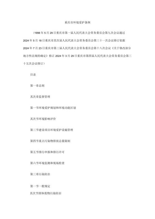 重庆环保条例2025年6月1日起施行.docx