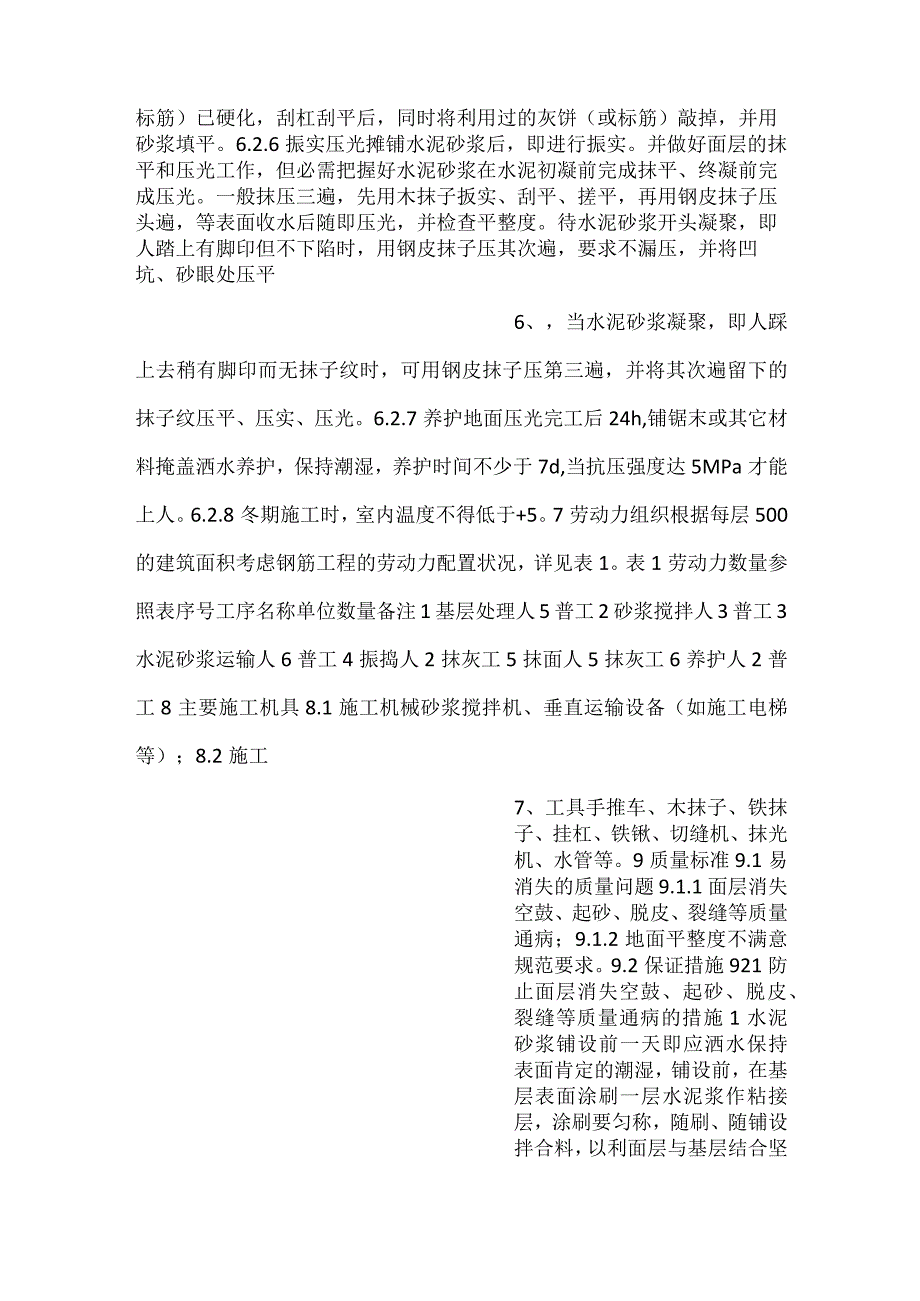 水泥砂浆楼地面施工工艺工法.docx_第3页