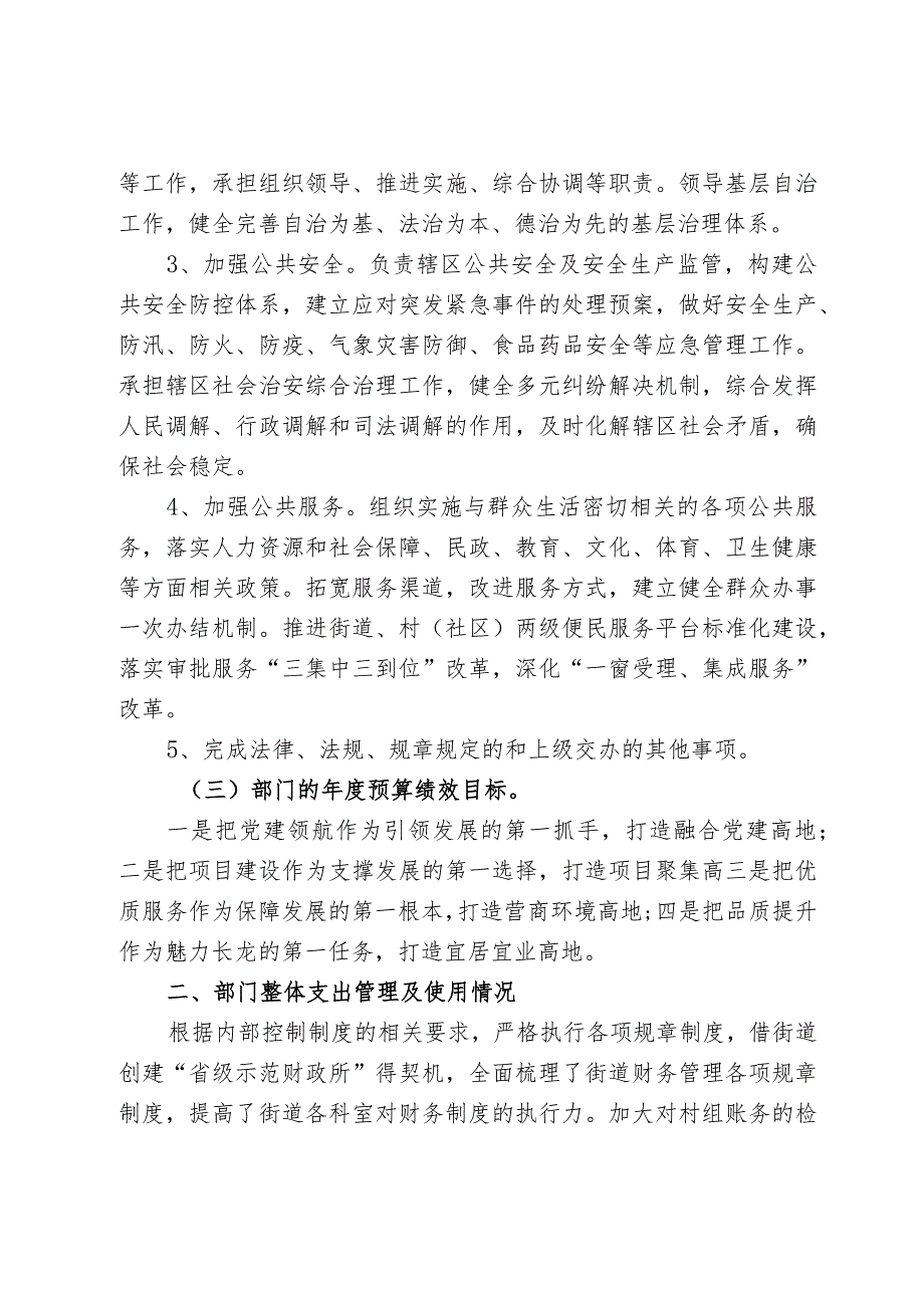 长沙县长龙街道办事处2021年部门整体支出绩效评价报告.docx_第2页