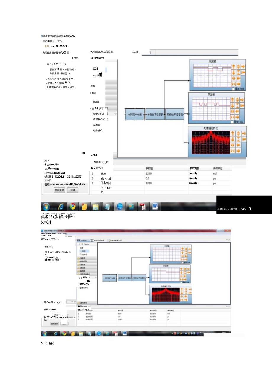 实验五双极性不归零码 实验报告.docx_第3页