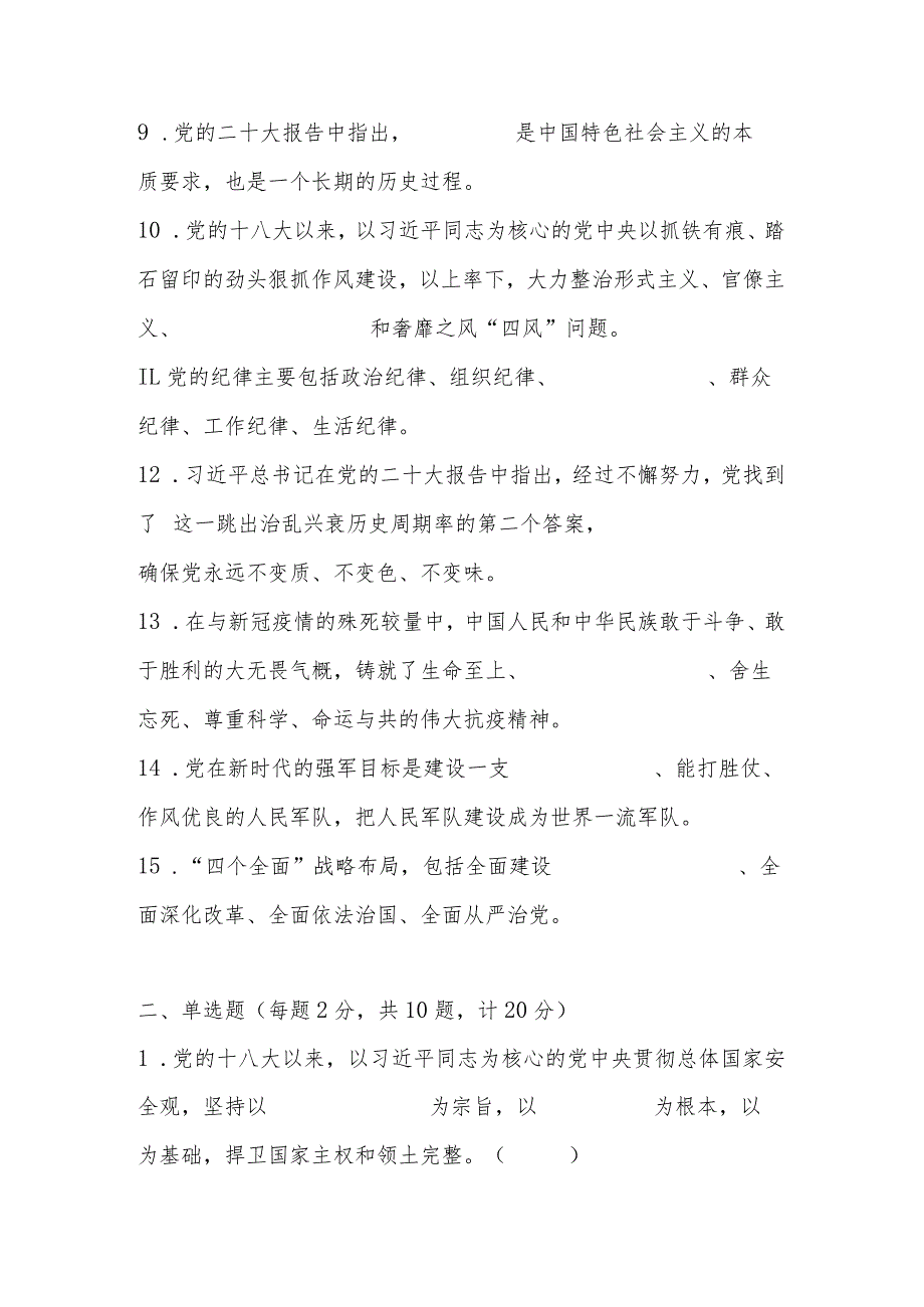 2024年入党积极分子结业考试题库及答案.docx_第2页