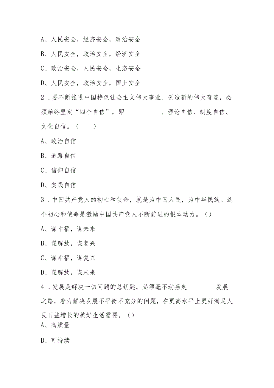 2024年入党积极分子结业考试题库及答案.docx_第3页