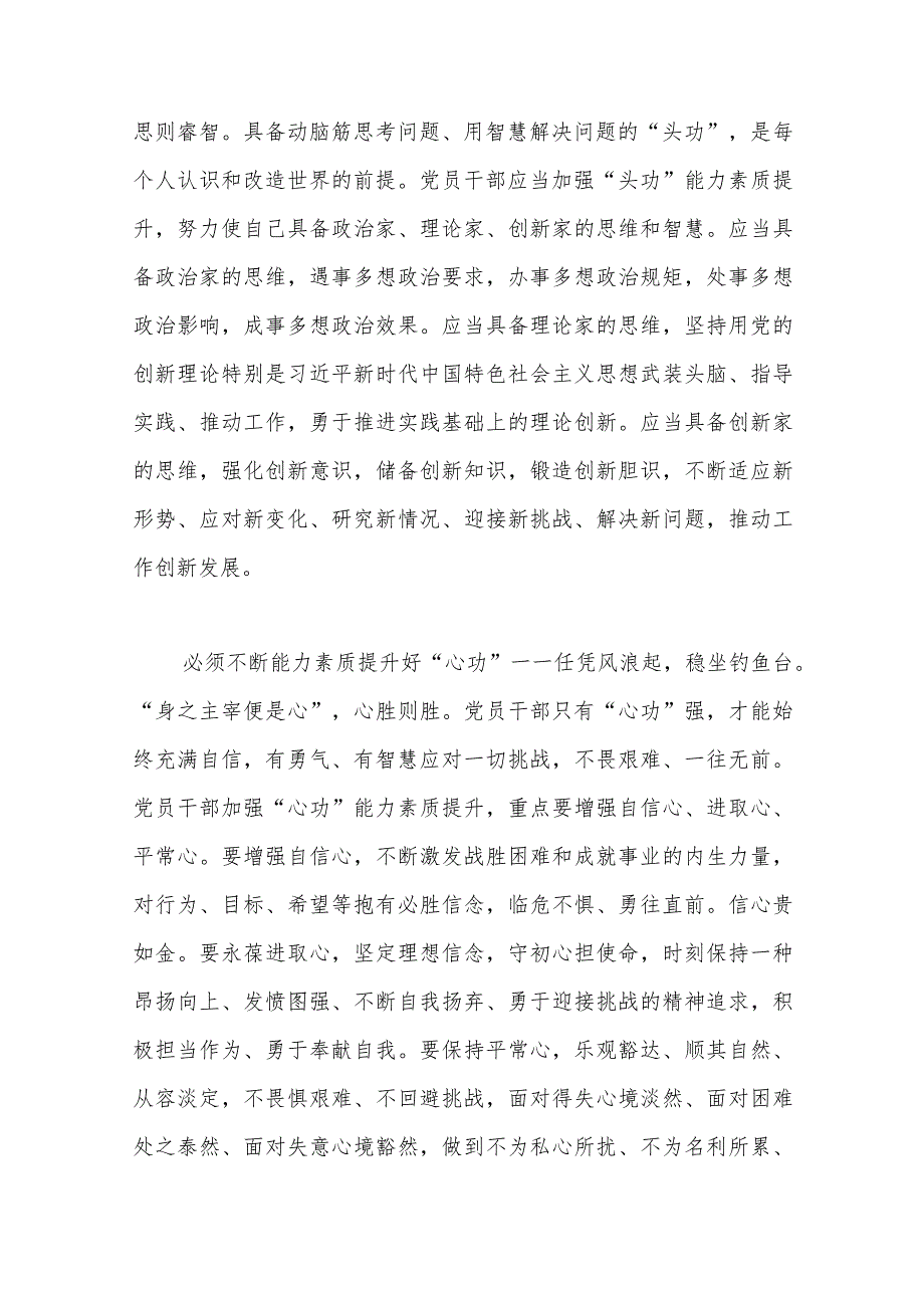 2024年在党员干部能力素质提升培训班上的讲稿.docx_第2页
