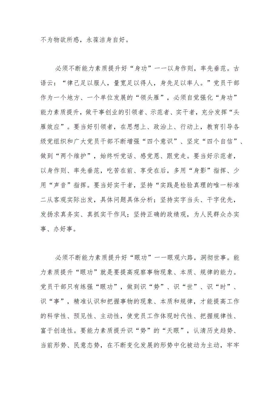 2024年在党员干部能力素质提升培训班上的讲稿.docx_第3页