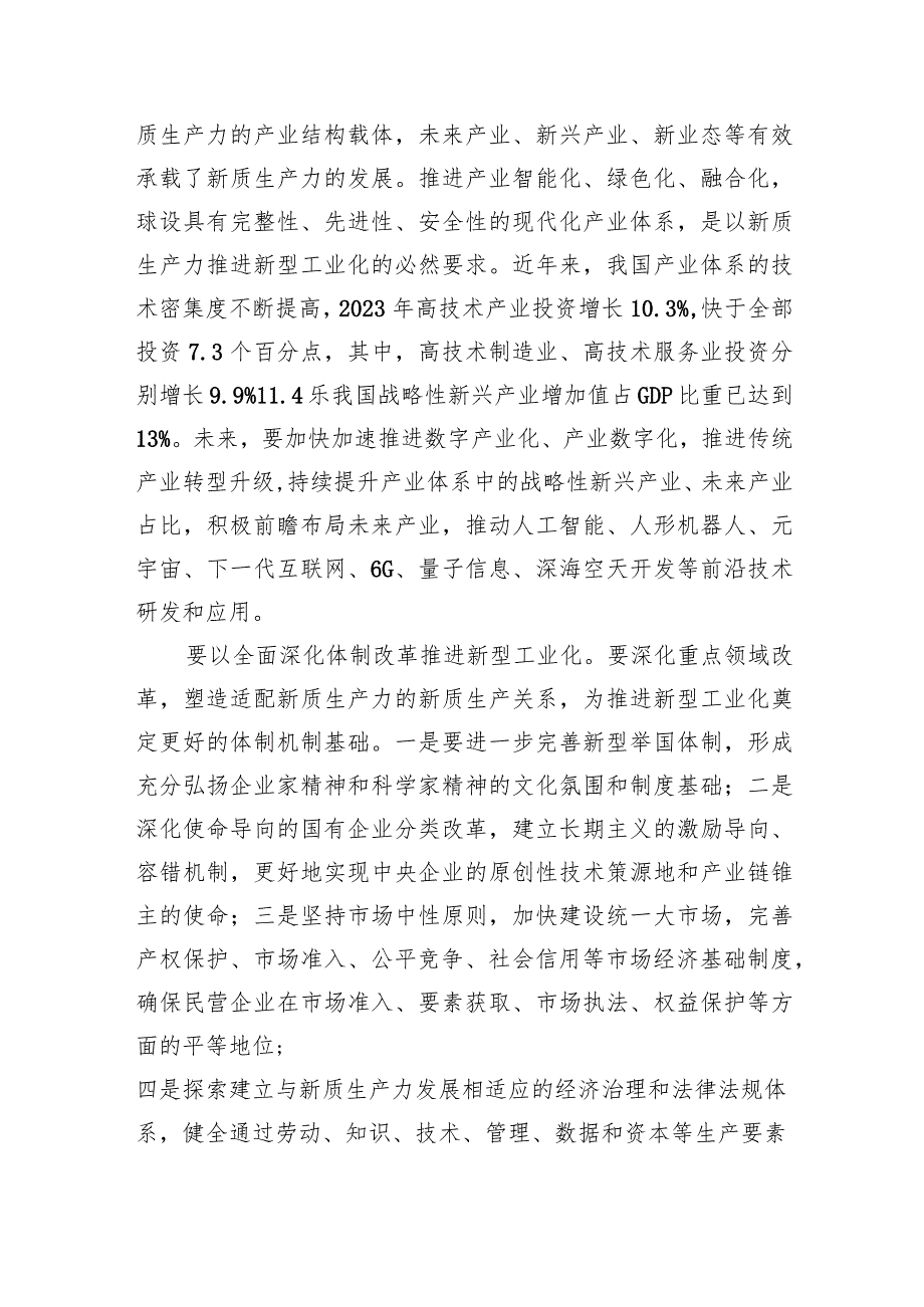 (六篇)以新质生产力推进新型工业化心得体会精选.docx_第2页