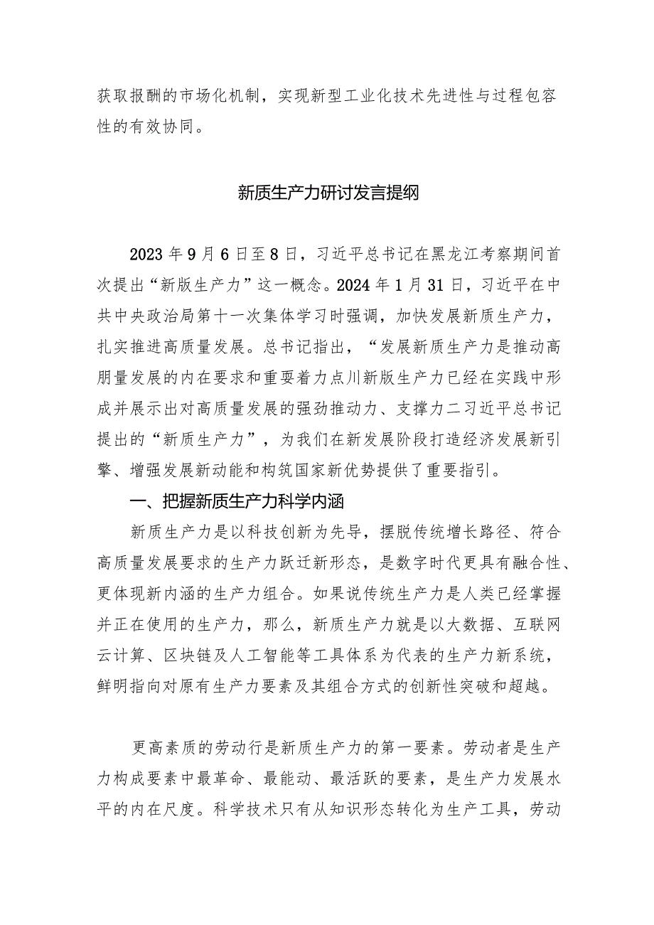 (六篇)以新质生产力推进新型工业化心得体会精选.docx_第3页