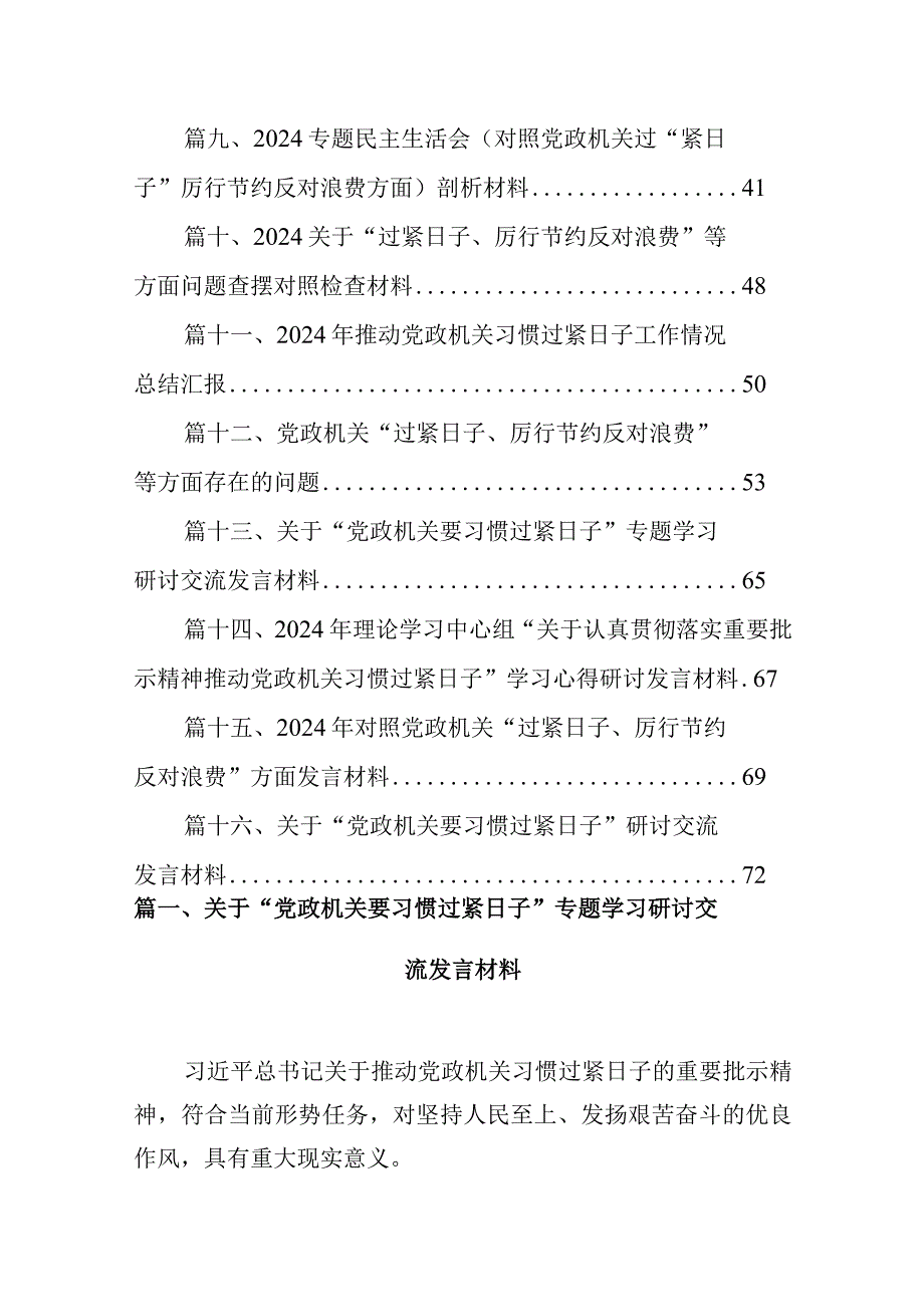 关于“党政机关要习惯过紧日子”专题学习研讨交流发言材料16篇供参考.docx_第2页